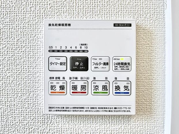 ◆A号棟◆浴室涼風暖房換気乾燥機付きなので、お天気が悪い日のお洗濯も安心!