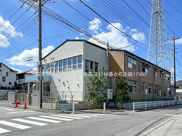 幼稚園・保育園 1730m 高津南保育園