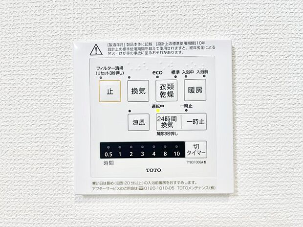 浴室涼風暖房換気乾燥機付きなので、お天気が悪い日のお洗濯も安心!