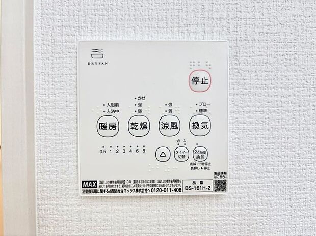 ◆1号棟◆浴室涼風暖房換気乾燥機付きなので、お天気が悪い日のお洗濯も安心！