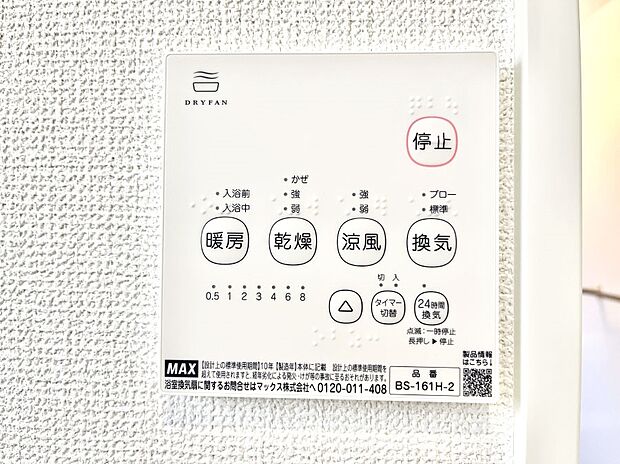◆1号棟◆浴室涼風暖房換気乾燥機付きなので、お天気が悪い日のお洗濯も安心!