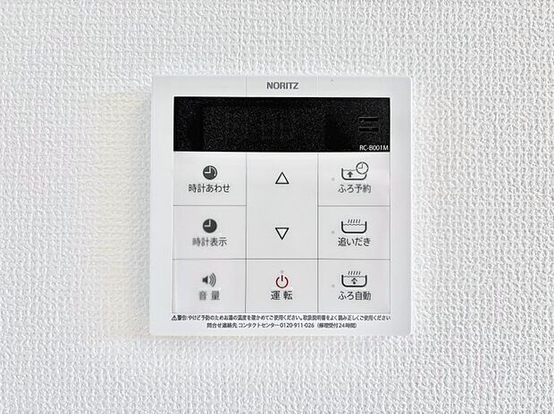 給湯器リモコンで家事もスムーズに。