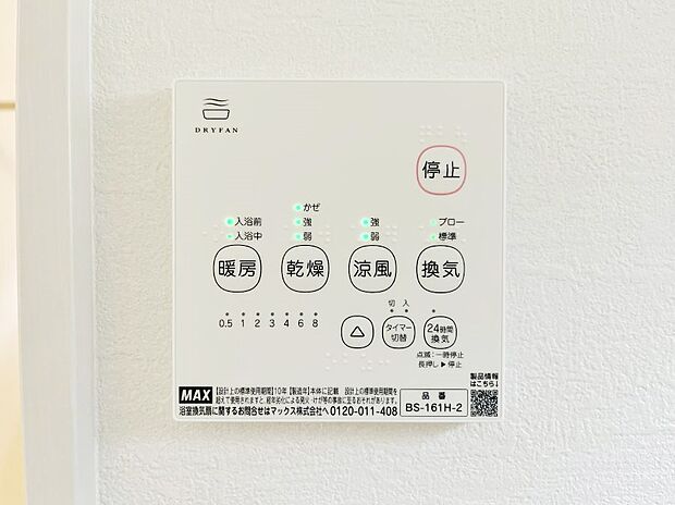 浴室涼風暖房換気乾燥機付きなので、お天気が悪い日のお洗濯も安心!