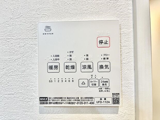 ◆2号棟◆浴室涼風暖房換気乾燥機付きなので、お天気が悪い日のお洗濯も安心!