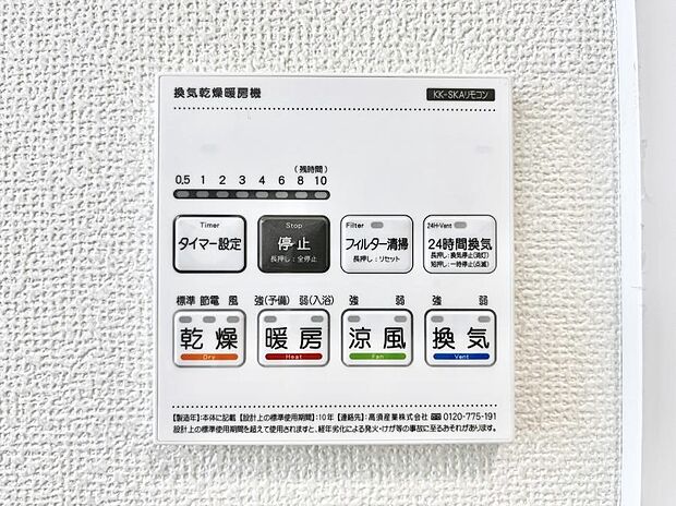 ◆C号棟◆浴室涼風暖房換気乾燥機付きなので、お天気が悪い日のお洗濯も安心!