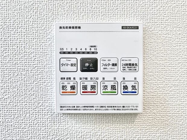 浴室涼風暖房換気乾燥機付きなので、お天気が悪い日のお洗濯も安心!