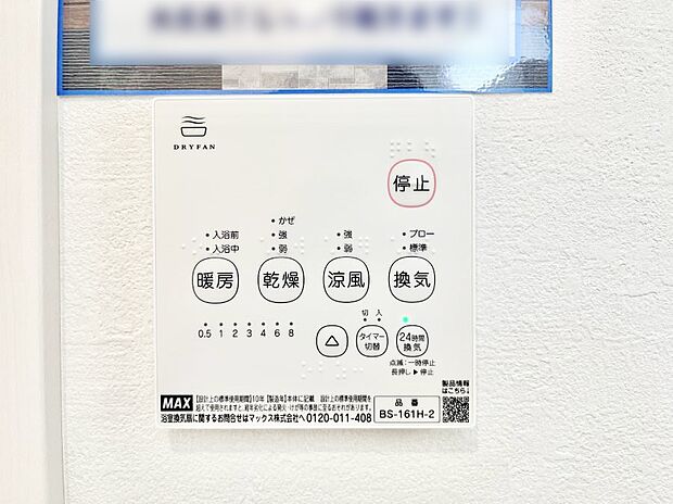 ◆1号棟◆浴室涼風暖房換気乾燥機付きなので、お天気が悪い日のお洗濯も安心!