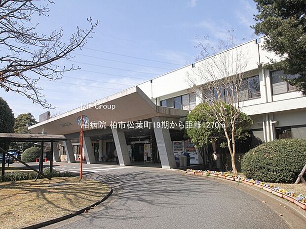 病院 1270m 柏病院