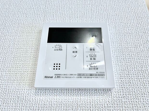 ◆1号棟◆給湯器リモコンで家事もスムーズに。