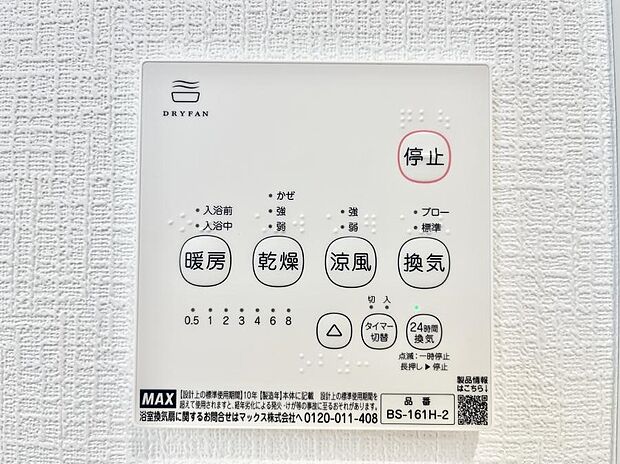 浴室涼風暖房換気乾燥機付きなので、お天気が悪い日のお洗濯も安心!
