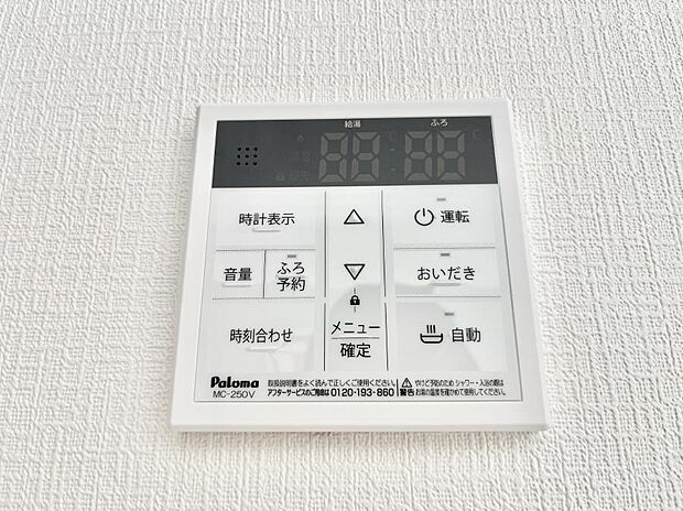 給湯器リモコンで家事もスムーズに