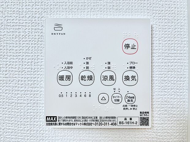 ◆1号棟◆浴室涼風暖房換気乾燥機付きなので、お天気が悪い日のお洗濯も安心!