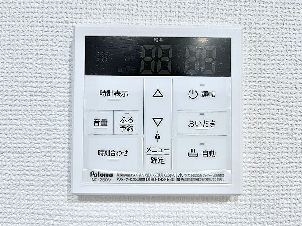 ◆1号棟◆給湯器リモコンで家事もスムーズに。