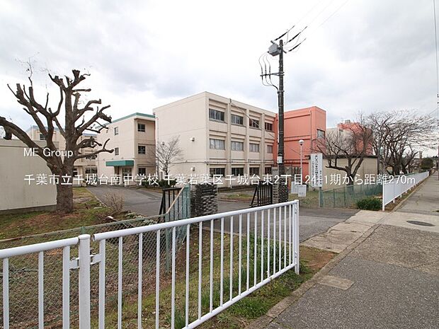 中学校 270m 千葉市立千城台南中学校