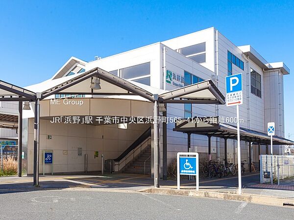 駅 600m JR「浜野」駅