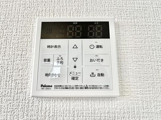 給湯器リモコンで家事もスムーズに