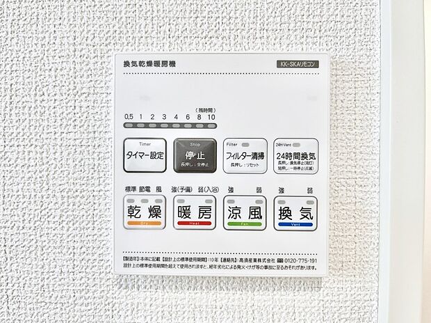 浴室涼風暖房換気乾燥機付きなので、お天気が悪い日のお洗濯も安心!