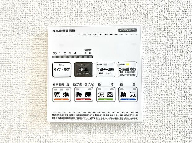 ◆A号棟◆浴室涼風暖房換気乾燥機付きなので、お天気が悪い日のお洗濯も安心!