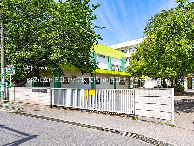 小学校 550m 船橋市立田喜野井小学校
