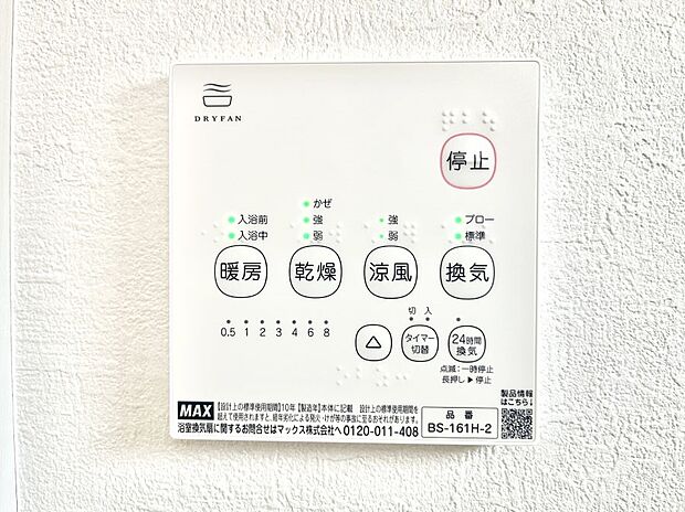 浴室涼風暖房換気乾燥機付きなので、お天気が悪い日のお洗濯も安心！