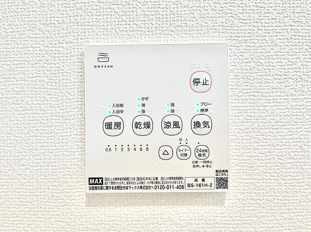 ◆A号棟◆浴室涼風暖房換気乾燥機付きなので、お天気が悪い日のお洗濯も安心!