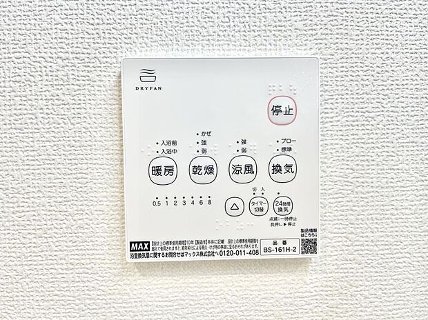◆B号棟◆浴室涼風暖房換気乾燥機付きなので、お天気が悪い日のお洗濯も安心!