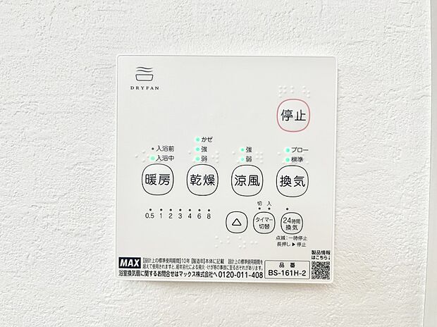 浴室涼風暖房換気乾燥機付きなので、お天気が悪い日のお洗濯も安心!