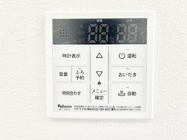 給湯器リモコンで家事もスムーズに。