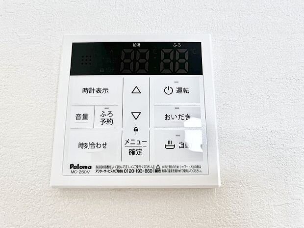 ◆2号棟◆給湯器リモコンで家事もスムーズに。