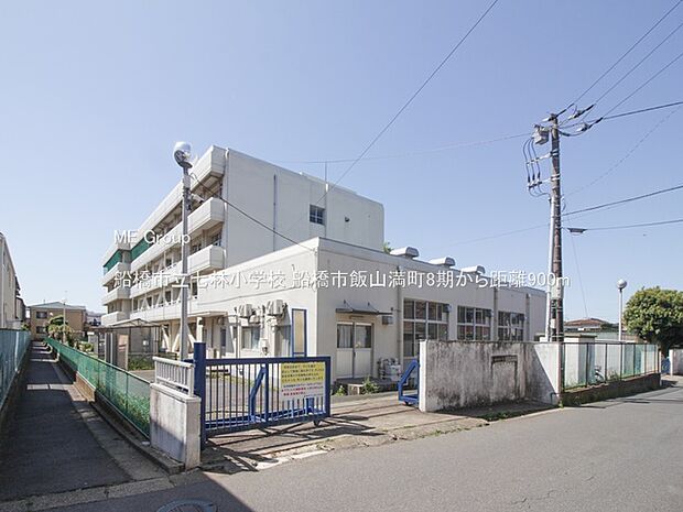 小学校 900m 船橋市立七林小学校
