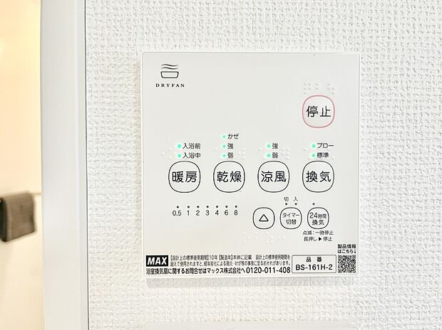 浴室涼風暖房換気乾燥機付きなので、お天気が悪い日のお洗濯も安心!