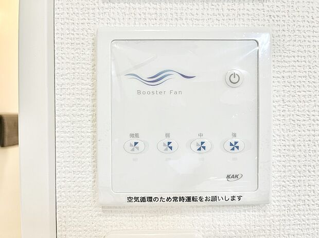 空気を循環させるブースターファンを完備しています