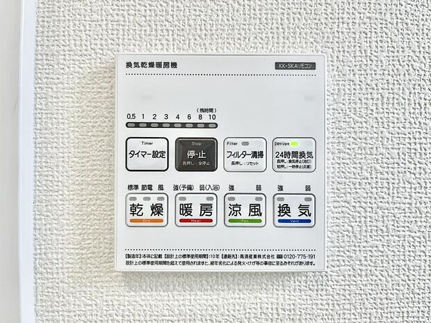 ◆C号棟◆浴室涼風暖房換気乾燥機付きなので、お天気が悪い日のお洗濯も安心!