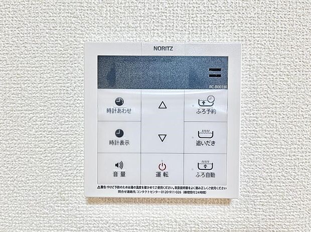 給湯器リモコンで家事もスムーズに。