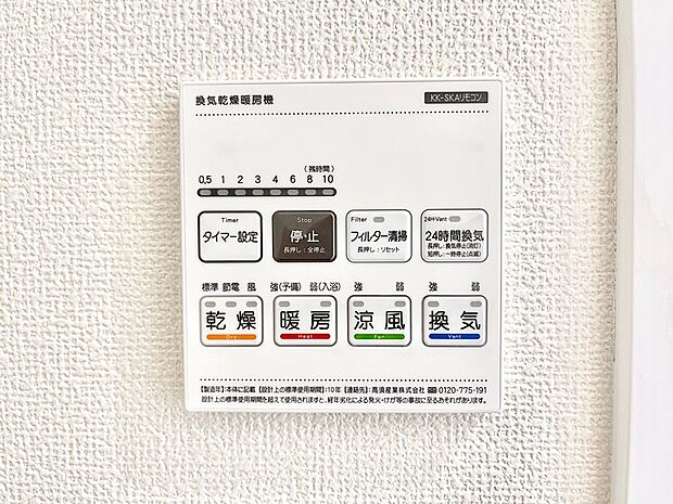浴室涼風暖房換気乾燥機付きなので、お天気が悪い日のお洗濯も安心!