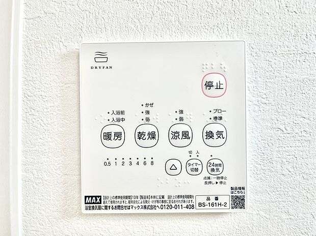 浴室涼風暖房換気乾燥機付きなので、お天気が悪い日のお洗濯も安心!