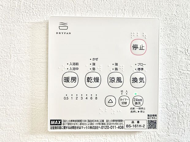 浴室涼風暖房換気乾燥機付きなので、お天気が悪い日のお洗濯も安心!
