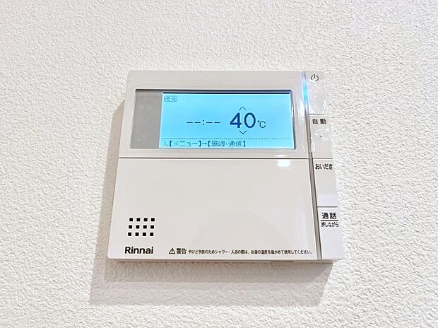 ◆3号棟◆給湯器リモコンで家事もスムーズに。