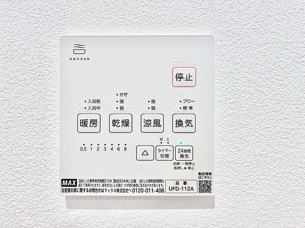 ◆3号棟◆浴室涼風暖房換気乾燥機付きなので、お天気が悪い日のお洗濯も安心!