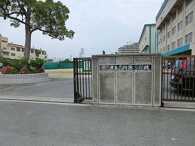 中学校 1200m 市川市立南行徳中学校