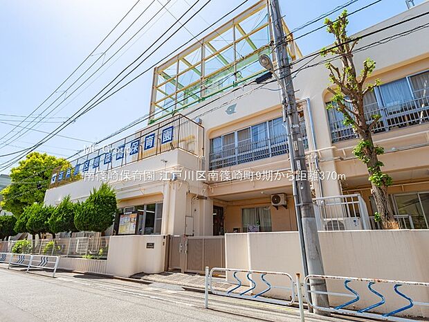 幼稚園・保育園 370m 南篠崎保育園