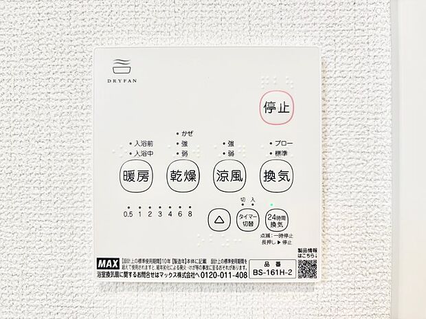 浴室涼風暖房換気乾燥機付きなので、お天気が悪い日のお洗濯も安心！