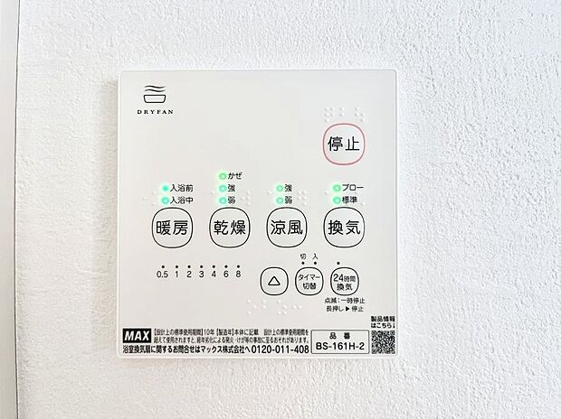 浴室涼風暖房換気乾燥機付きなので、お天気が悪い日のお洗濯も安心!