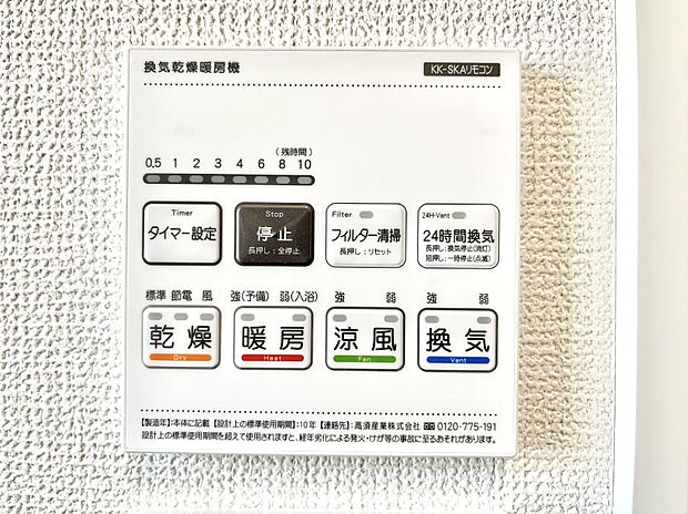 ◆1号棟◆浴室涼風暖房換気乾燥機付きなので、お天気が悪い日のお洗濯も安心!