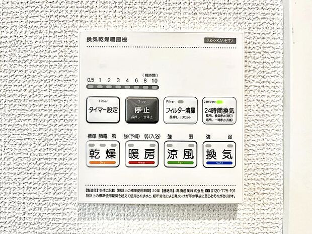 ◆2-1号棟◆浴室涼風暖房換気乾燥機付きなので、お天気が悪い日のお洗濯も安心!