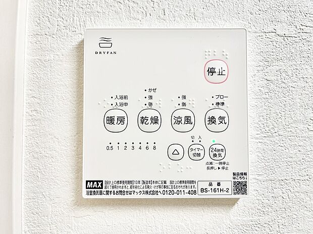 浴室涼風暖房換気乾燥機付きなので、お天気が悪い日のお洗濯も安心!