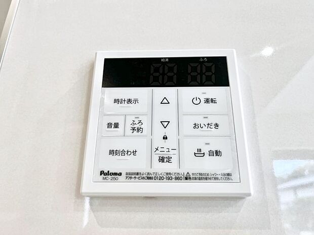 給湯器リモコンで家事もスムーズに。