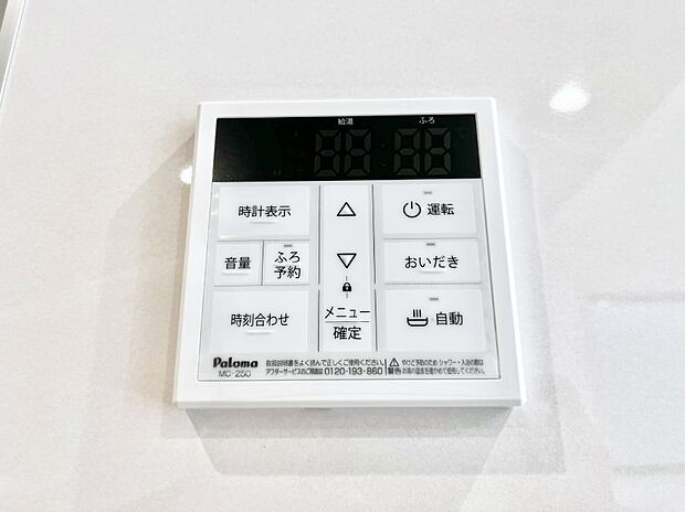 給湯器リモコンで家事もスムーズに。