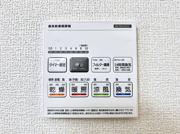 浴室涼風暖房換気乾燥機付きなので、お天気が悪い日のお洗濯も安心！