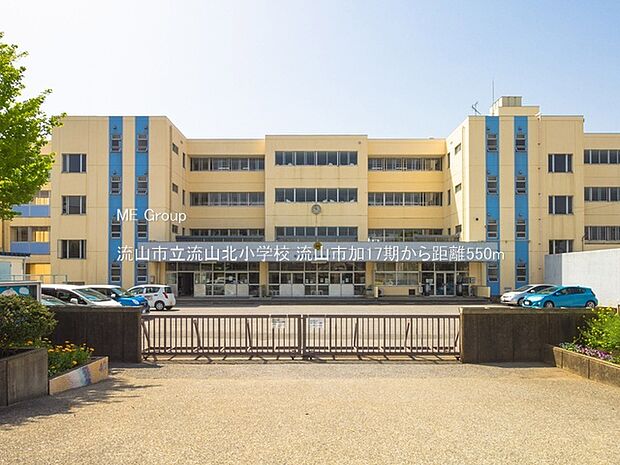 小学校 550m 流山市立流山北小学校